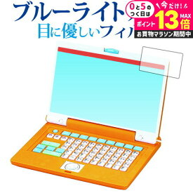 ＼5日は最大P13倍!!／ マウスでクリック！アンパンマンパソコン 専用 ブルーライトカット 反射防止 液晶保護フィルム 指紋防止 液晶フィルム メール便送料無料 jgs bgt 互換品