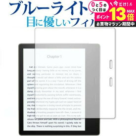 Amazon Kindle Oasis (2019 第10世代) 専用 ブルーライトカット 反射防止 液晶保護フィルム メール便送料無料 jgs bgt