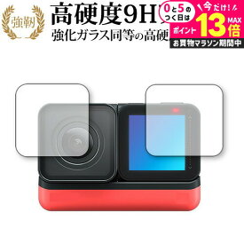 ＼20日はP最大13倍!!／ insta360 ONE R Twin Edition (4K広角モジュールレンズ + コアディスプレイ フィルムセット) 専用 強化ガラス と 同等の 高硬度9H 液晶保護フィルム メール便送料無料 jgs bgt