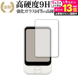 ＼10日は最大P13倍!!／ SOURCENEXT POCKETALK S (ポケトーク エス) 専用 強化 ガラスフィルム と 同等の 高硬度9H 液晶保護フィルム メール便送料無料 jgs bgt 互換品
