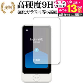 ＼10日は最大P13倍!!／ POCKETALK S Plus ポケトーク エス プラス 専用 強化ガラス と 同等の 高硬度9H 液晶保護フィルム メール便送料無料 jgs bgt 互換品