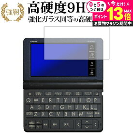 ＼10日は最大P13倍!!／ カシオ エクスワード XD-SRシリーズ AZ-SV4750edu AZ-SR4700edu 2019年版専用 強化 ガラスフィルム と 同等の 高硬度9H 液晶保護フィルム メール便送料無料 jgs bgt 互換品