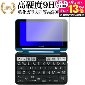 ＼10日は最大P13倍!!／ シャープ 電子辞書 Brain PW-S2 / PW-H2 / PW-B2 / PW-J2 / PW-A2 / PW-S1 / PW-H1 / PW-B1 / PW-J1 / PW-A1 / PW-ES8300（2021/2022/2023年モデル） 専用 強化ガラス と 同等の 高硬度9H 保護フィルム メール便送料無料 jgs bgt 互換品