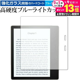 Amazon Kindle Oasis (2019 第10世代) 専用 強化 ガラスフィルム と 同等の 高硬度9H ブルーライトカット クリア光沢 液晶保護フィルム メール便送料無料 jgs bgt