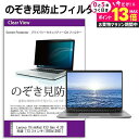＼5日は最大P13倍!!／ Lenovo ThinkPad X13 Gen 4 2023年版 [13.3インチ] 覗き見防止 のぞき見防止 プライバシー フィルター 左右からの覗き見を防止 ブルーライトカット 反射防止 メール便送料無料 jgs bgt 互換品