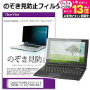 ＼5日は最大P13倍!!／ Lenovo ThinkPad L13 2-in-1 Gen 5 2024年版 [13.3インチ] 覗き見防止 のぞき見防止 プライバシー フィルター 左右からの覗き見を防止 ブルーライトカット 反射防止 メール便送料無料 jgs bgt 互換品