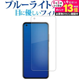 ＼20日はP最大13倍!!／ ASUS ZenFone 10 [ AI2302 ] 液晶保護 フィルム ブルーライトカット 反射防止 保護フィルム 指紋防止 メール便送料無料 jgs bgt