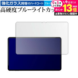 AvidPad A90 ( 12インチ ) 液晶保護 フィルム 強化ガラス と 同等の 高硬度9H ブルーライトカット クリア光沢 メール便送料無料 jgs bgt 互換品