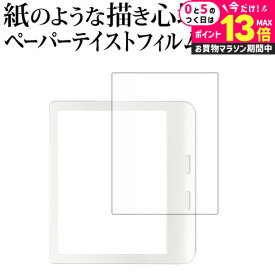 ＼10日は最大P13倍!!／ Kobo Libra Colour 液晶保護 フィルム ペーパーテイスト 上質ペーパー。 ライクテイスト 紙感覚 反射防止 指紋防止 メール便送料無料 jgs bgt 互換品