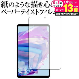 ＼10日は最大P13倍!!／ HEADWOLF FPad 5 液晶保護 フィルム ペーパーテイスト 上質ペーパー。 ライクテイスト 紙感覚 反射防止 指紋防止 メール便送料無料 jgs bgt 互換品