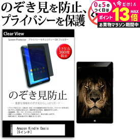 Amazon Kindle Oasis [6インチ] のぞき見防止 覗き見防止 上下左右4方向 プライバシー 保護フィルム ブルーライトカット 反射防止 キズ防止 メール便送料無料 jgs bgt