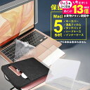 ＼10日は最大P13倍!!／ ”macbook 保護するセット”macbook air 13 13.6 インチ 保護 3〜5点セット フィルム キーボードカバー ケース バッグ付き M2 M3 M4 ブルーライトカット 透明ハードカバー 2020 2021 2022 2024 2025 mcb jgs bgt 有償交換保証付き 互換品