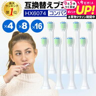 替えブラシ コンパクト HX6074 対応 汎用品 互換替えブラシ 電動歯ブラシヘッド ミニサイズ P-HX-6074 互…
