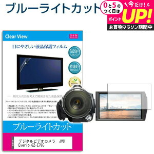 �f�W�^���r�f�I�J���� JVC Everio GZ-E765 [3�C���`] �@��Ŏg���� �u���[���C�g�J�b�g ���˖h�~ �w��h�~ �C�A���X �R�� �t���ی�t�B���� ���[���֑������� jgs bgt �݊��i