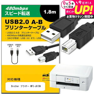 Brother �u���U�[ MFC-J615N ���̑� �Ή� USB2.0�P�[�u�� A-B�^�C�v 1.8m �y�݊��i�z �ʐM�P�[�u�� �v�����^�[ HDD �X�L���i�[ �d�q�s�A�m �v���W�F�N�^�[ jgs bgt �݊��i