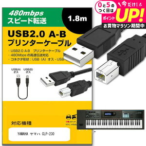 YAMAHA ���}�n CLP-230 ���̑� �Ή� USB2.0�P�[�u�� A-B�^�C�v 1.8m �y�݊��i�z �ʐM�P�[�u�� �v�����^�[ HDD �X�L���i�[ �d�q�s�A�m �v���W�F�N�^�[ jgs bgt �݊��i