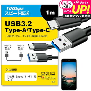 SHARP Speed Wi-Fi 5G X01 �Ή� USB 3.2 Gen 2 (USB 3.1) USB(A)-Type-C�P�[�u�� 1m �y�݊��i�z�X�}�z �^�u���b�g PC �f�W�J�� �[�d �ʐM �]�� �P�[�u�� jgs bgt �݊��i