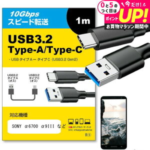 SONY ��6700 ��9III �Ή� USB 3.2 Gen 2 (USB 3.1) USB(A)-Type-C�P�[�u�� 1m �y�݊��i�z�X�}�z �^�u���b�g PC �f�W�J�� �[�d �ʐM �]�� �P�[�u�� jgs bgt �݊��i