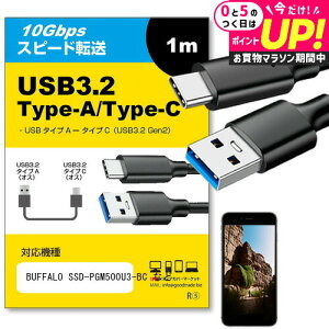 BUFFALO SSD-PGM500U3-BC �Ή� USB 3.2 Gen 2 (USB 3.1) USB(A)-Type-C�P�[�u�� 1m �y�݊��i�z�X�}�z �^�u���b�g PC �f�W�J�� �[�d �ʐM �]�� �P�[�u�� jgs bgt �݊��i