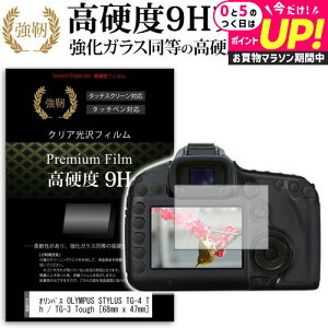 �I�����p�X OLYMPUS STYLUS TG-4 Tough / TG-3 Tough [68mm x 47mm] ���� �K���X�t�B���� �� ������ ���d�x9H �t�B���� �t���ی�t�B���� �f�W�J�� �f�W�^���J���� ��჌�t ���[���֑������� jgs bgt �݊��i
