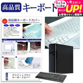 デスクトップ pc 用 キーボードカバー 日本製 汎用 フリーカットタイプ 極薄 jgs bgt