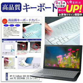 HP EliteBook 630 G9/CT Notebook PC 2022年版 [13.3インチ] キーボードカバー キーボード保護 メール便送料無料 jgs bgt 互換品