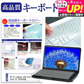 HP EliteBook 630 G10/CT Notebook PC 2024年版 [13.3インチ] キーボードカバー キーボード保護 メール便送料無料 jgs bgt 互換品