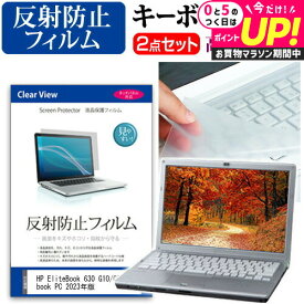 HP EliteBook 630 G10/CT Notebook PC 2023年版 [13.3インチ] キーボードカバー キーボード 極薄 フリーカットタイプ と 反射防止 液晶保護フィルム セット メール便送料無料 jgs bgt 互換品