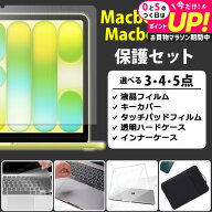 ”macbook 保護 セット”macbook air neo 13 13.6 インチ 保護 3〜5点セット フィルム キーボードカバー …