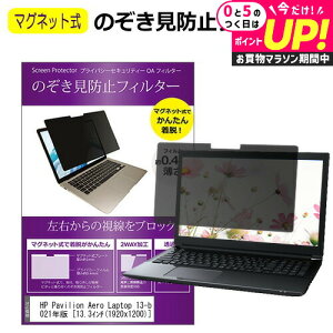 HP Pavilion Aero Laptop 13-be0000 �V���[�Y 2021�N�� [13.3�C���`] �̂������h�~�t�B���^�[ �p�\�R�� �}�O�l�b�g �� �^�C�v �`���ݖh�~�t�B���� pc �������h�~ �v���C�o�V�[�t�B���^�[ �u���[���C�g�J�b