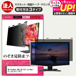 HP ProOne 440 G9 All-in-One/CT [23.8�C���`] �`�����h�~ �̂������h�~ �v���C�o�V�[ �t�B���^�[ �}�O�l�b�g�� ��t���@3�^�C�v ���j�^�[ �\�t�g �u���[���C�g�J�b�g ���E�ȒP ���O���\ ���˖h�~ 