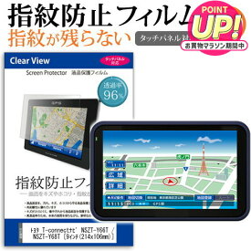 トヨタ カーナビ T-connectナビ NSZT-Y66T / NSZT-Y68T 9インチ 指紋防止 クリア光沢 高光沢 ナビゲーション スクリーンプロテクター 液晶保護フィルム タッチパネル対応 画面保護 シート 液晶フィルム メール便送料無料 互換品