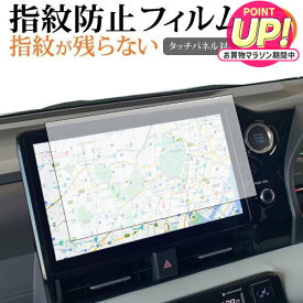 トヨタ ヴォクシー / ノア 90系 カーナビ 10.5インチ 保護 フィルム 指紋防止 クリア光沢 画面保護 シート メール便送料無料 互換品 有償交換保証付き