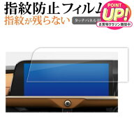 トヨタ クラウンスポーツ 12.3 インチ 液晶保護 フィルム 指紋防止 クリア光沢 TOYOTA 画面保護 シート j…