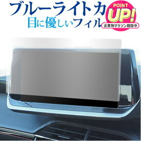 プジョー 208 ( 7 インチ ) 液晶保護 フィルム ブルーライトカット 反射防止 保護フィルム 指紋防止 メール便送料無料 互換品