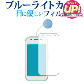 シャープ mamorino6 液晶保護 フィルム ブルーライトカット 反射防止 保護フィルム 指紋防止 メール便送料無料 jgs bgt 互換品