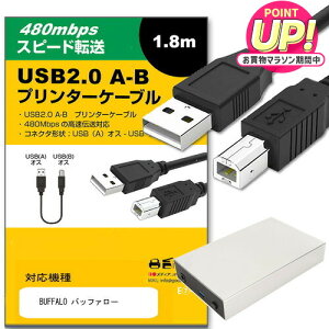 �y�݊��i�zUSB2.0�P�[�u�� A-B�^�C�v 1.8m BUFFALO �o�b�t�@���[ �Ή� �ʐM�P�[�u�� �v�����^�[ HDD �X�L���i�[ �d�q�s�A�m �v���W�F�N�^�[