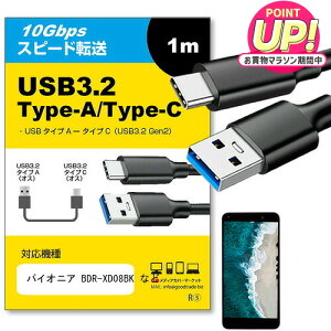 �y�݊��i�zUSB 3.2 Gen 2 (USB 3.1) USB(A)-Type-C�P�[�u�� 1m �p�C�I�j�A BDR-XD08BK �Ή� �X�}�z �^�u���b�g PC �f�W�J�� �[�d �ʐM �]�� �P�[�u��