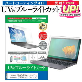 Lenovo IdeaPad Duet クロームブック Chromebook [2020年版] [10.1インチ] ブルーライトカット 反射防止 指紋防止 レノボ アイディアパッド 2020年版 液晶保護フィルム メール便送料無料 互換品