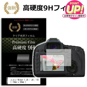 �j�R�� Nikon 1 J5 / J4 / V3 [73mm x 50mm] ���� �K���X�t�B���� �� ������ ���d�x9H �t�B���� �t���ی�t�B���� �f�W�J�� �f�W�^���J���� ��჌�t ���[���֑������� �݊��i