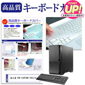 �x�m�� FMV ESPRIMO FH52/D1 �@��̕t���L�[�{�[�h�Ŏg���� �L�[�{�[�h�J�o�[ �L�[�{�[�h�ی� ���[���֑������� jgs bgt �݊��i