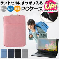 【ランドセルにすっぽり！】HP Chromebook x360 11 G3 EE 11.6インチ タブレット パソコン ケース 小学生…