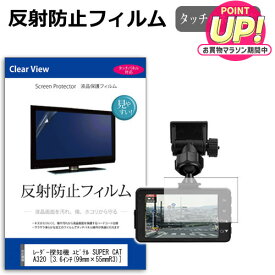 レーダー探知機 ユピテル SUPER CAT A320 フィルム 3.6インチ 反射防止 ノングレア 液晶保護フィルム 保護フィルム yupiteru メール便送料無料 互換品