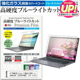 Lenovo IdeaPad Duet クロームブック Chromebook [2020年版] [10.1インチ] 機種で使える ガラスフィルム と 同等の 高硬度9H ブルーライトカット クリア光沢 高光沢 液晶保護フィルム 互換品