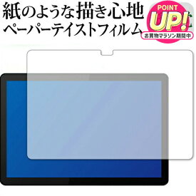 Lenovo IdeaPad Duet Chromebook 保護 フィルム ペーパーテイスト 上質ペーパー。 ライクテイスト 紙感覚 反射防止 指紋防止 メール便送料無料 互換品
