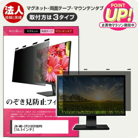 JAPANNEXT JN-MD-IPS105FHDPR 10.5インチ 覗き見防止 のぞき見防止 プライバシー フィルター マグネット式 取付方法3タイプ モニター ソフト ブルーライトカット 着脱簡単 取り外し可能 反射防止 キズ防止 メール便送料無料 互換品