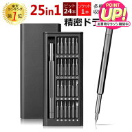 精密ドライバー セット キット 特殊ドライバー ドライバーセット 磁石付き 精密 マイナス 三角 六角 プラ…