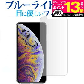 apple iPhone XS Max専用 ブルーライトカット 反射防止 液晶保護フィルム 指紋防止 液晶フィルム メール便送料無料