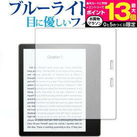 Amazon Kindle Oasis (2019 第10世代) 専用 ブルーライトカット 反射防止 液晶保護フィルム メール便送料無料