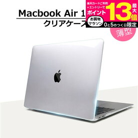 ＼10日はポイント10倍!!／ MacBook Air 13 ケース クリア カバー ハードケース 透明 保護ケース 放熱設計 Apple Mac クリアケース マックブック エアー 13.3インチ A1932 / A2179 / A2337 モデル